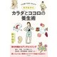 100歳で元気 ！ をめざす 東洋医学式 カラダとココロの養生術（すばる舎） [電子書籍]