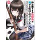 仲が悪すぎる幼馴染が、俺が5年以上ハマっているFPSゲームのフレンドだった件について。 （ブレイブ文庫）（一二三書房） [電子書籍]