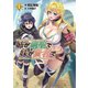 姉が剣聖で妹が賢者で （ブレイブ文庫）（一二三書房） [電子書籍]