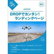 DROPでカンタン！ランディングページ（ブレストストローク） [電子書籍]