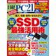日経PC21（ピーシーニジュウイチ） 2020年6月号（日経BP社） [電子書籍]