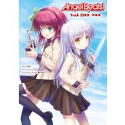 Angel Beats！ -Track ZERO- 新装版（KADOKAWA） [電子書籍]