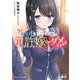 あなたを諦めきれない元許嫁じゃダメですか？（KADOKAWA） [電子書籍]
