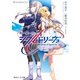 戦翼のシグルドリーヴァ Rusalka（上）（KADOKAWA） [電子書籍]