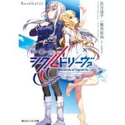 戦翼のシグルドリーヴァ Rusalka（上）（KADOKAWA） [電子書籍]