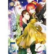 浅草鬼嫁日記 あやかし夫婦は今世こそ幸せになりたい。 4（KADOKAWA） [電子書籍]
