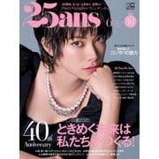 25ans (ヴァンサンカン) 2020年6月号（ハースト婦人画報社） [電子書籍]