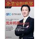 企業家倶楽部 2020年6月号（企業家ネットワーク） [電子書籍]