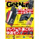 GetNavi（ゲットナビ） 2020年6月号（学研プラス） [電子書籍]