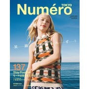 Numero TOKYO（ヌメロ・トウキョウ） 2020年6月号（扶桑社） [電子書籍]