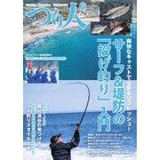 つり人 2020年6月号（つり人社） [電子書籍]
