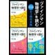 「ファインマン物理学」を読む 普及版 全3冊合本版（講談社） [電子書籍]