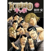 KIPPO （16）（少年画報社） [電子書籍]