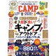 晋遊舎ムック MONOQLO CAMP 2020（晋遊舎） [電子書籍]