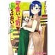 可愛い上司を困らせたい 4巻（芳文社） [電子書籍]