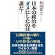 日本の政治をダメにしたのは誰だ！（ワック） [電子書籍]