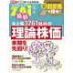 最新全上場3761銘柄の理論株価（ダイヤモンド社） [電子書籍]