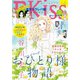 EKiss 2020年6月号（2020年4月25日発売）（講談社） [電子書籍]