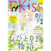 EKiss 2020年6月号（2020年4月25日発売）（講談社） [電子書籍]