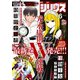 月刊少年シリウス 2020年6月号 （2020年4月25日発売）（講談社） [電子書籍]