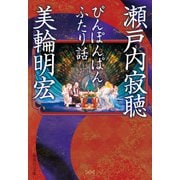 ぴんぽんぱん ふたり話（集英社） [電子書籍]