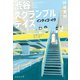 渋谷スクランブルデイズ インディゴ・イヴ（集英社） [電子書籍]