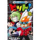 ゲーム戦士 ビット！ 4（小学館） [電子書籍]