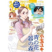 月刊flowers 2020年6月号（2020年4月28日発売）（小学館） [電子書籍]