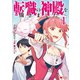 転職の神殿を開きました（コミック） ： 1（双葉社） [電子書籍]