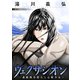 ヴェクサシオン～連続猟奇殺人と心眼少女～ 分冊版 ： 7（双葉社） [電子書籍]
