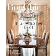 BonChic VOL.21 美しい空間に住まうということ（主婦の友社） [電子書籍]