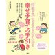 発達が気になる子の心がわかる 幸せ子育ての手引き（扶桑社） [電子書籍]