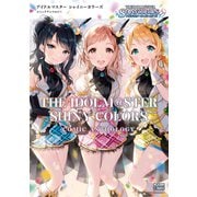 アイドルマスター シャイニーカラーズ コミックアンソロジー（一迅社） [電子書籍]