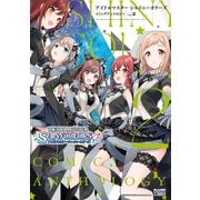 アイドルマスター シャイニーカラーズ コミックアンソロジー VOL.2（一迅社） [電子書籍]