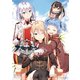 アズールレーン コミックアンソロジー VOL.12（一迅社） [電子書籍]