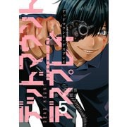 デッドマウント・デスプレイ 5巻（スクウェア･エニックス） [電子書籍]