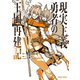 現実主義勇者の王国再建記V（オーバーラップ） [電子書籍]