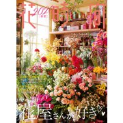 花時間2020（春夏）（KADOKAWA） [電子書籍]