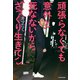 頑張らなくても意外と死なないからざっくり生きてこ（KADOKAWA） [電子書籍]