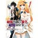 最強出涸らし皇子の暗躍帝位争い （1）（KADOKAWA） [電子書籍]