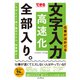 できる 仕事がはかどる文字入力高速化 全部入り。（インプレス） [電子書籍]