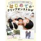 はじめてのクリップオンストロボ（玄光社） [電子書籍]