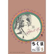 ちくま 2020年5月号（No.590）（筑摩書房） [電子書籍]