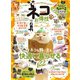 晋遊舎ムック お得技シリーズ167 ネコお得技ベストセレクション（晋遊舎） [電子書籍]