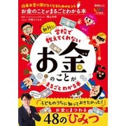 晋遊舎ムック お金のことがまるごとわかる本（晋遊舎） [電子書籍]