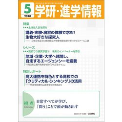 ヨドバシ Com 学研 進学情報年5月号 学研 電子書籍 通販 全品無料配達