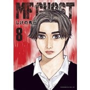 MFゴースト（8）（講談社） [電子書籍]