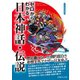 ゼロからわかる日本神話・伝説（イースト･プレス） [電子書籍]