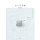 ちいさな布箱 はじめて作るカルトナージュ（主婦の友社） [電子書籍]