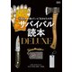 サバイバル読本DELUXE（Fielder特別編集）（笠倉出版社） [電子書籍]